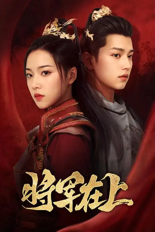 无名之辈们 热播剧集在线观看